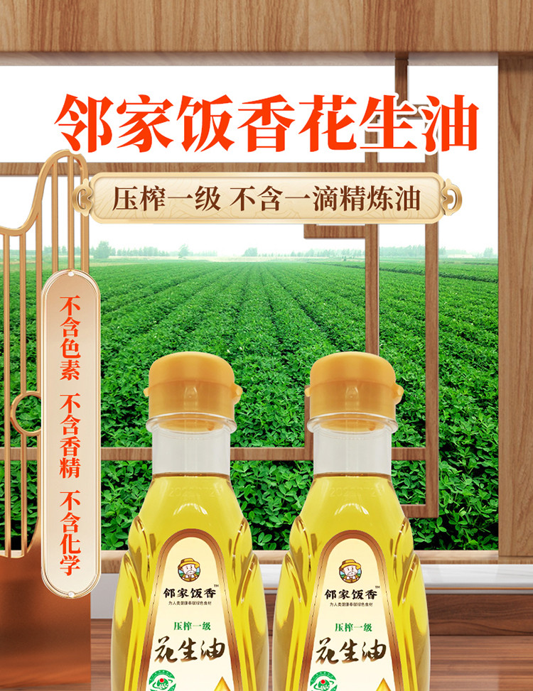 邻家饭香 压榨一级花生油 300ml LJFX27 兰考花生压榨