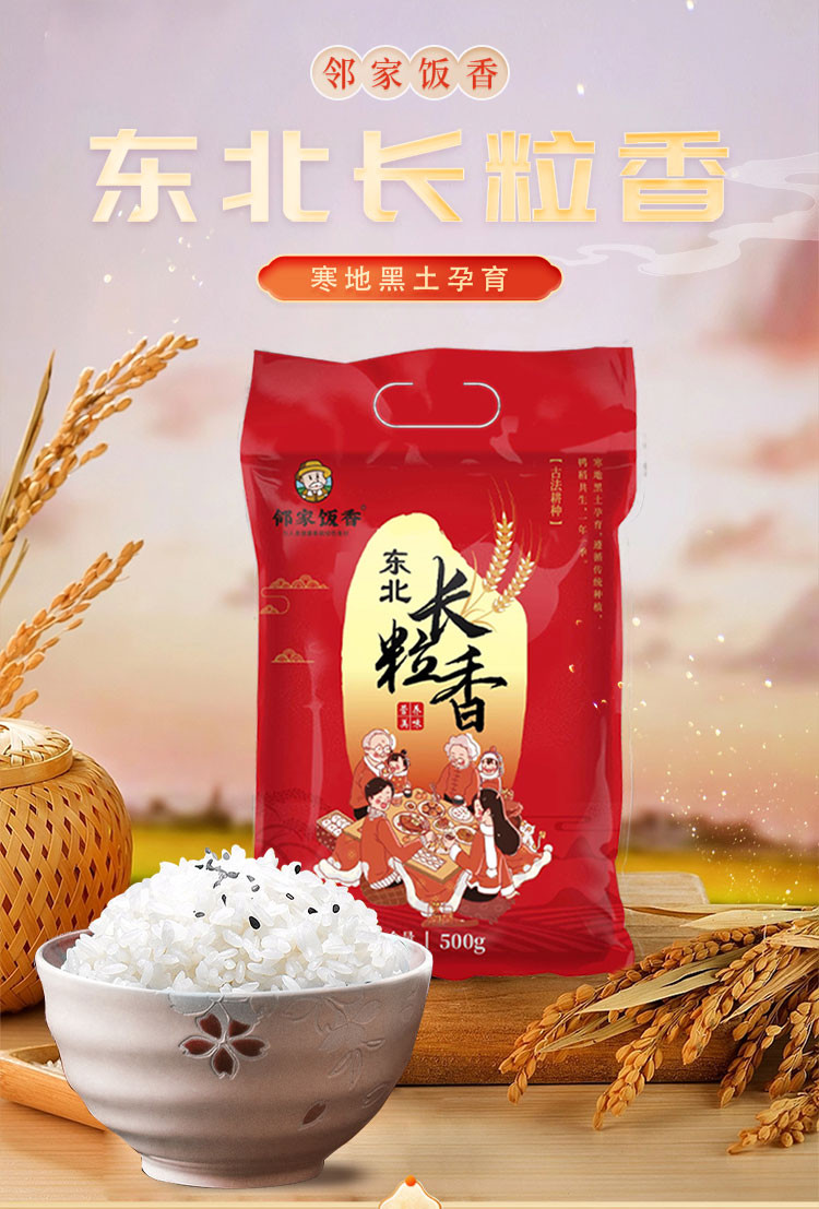 邻家饭香 东北大米 长粒香 500g LJFX13-C 鸭稻共生