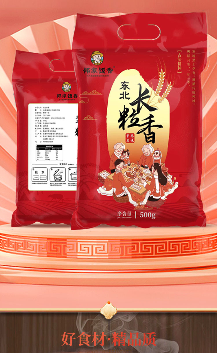 邻家饭香 东北大米 长粒香 500g LJFX13-C 鸭稻共生