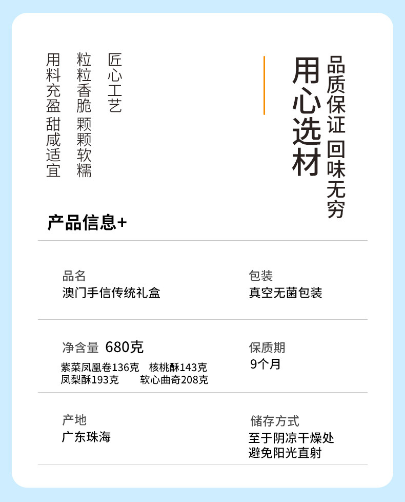 西点港 澳门特产礼盒 680克/盒 澳门特产传统礼盒