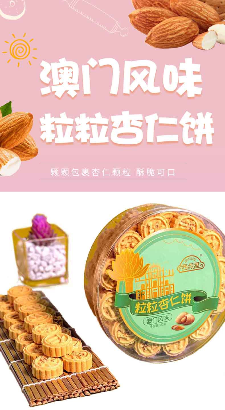 西点港 澳门手信粒粒杏仁饼 360克/盒*2 伴手礼送礼佳品