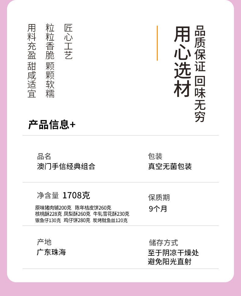 西点港 澳门珠海手信经典组合 1708克/盒 伴手礼送礼佳品