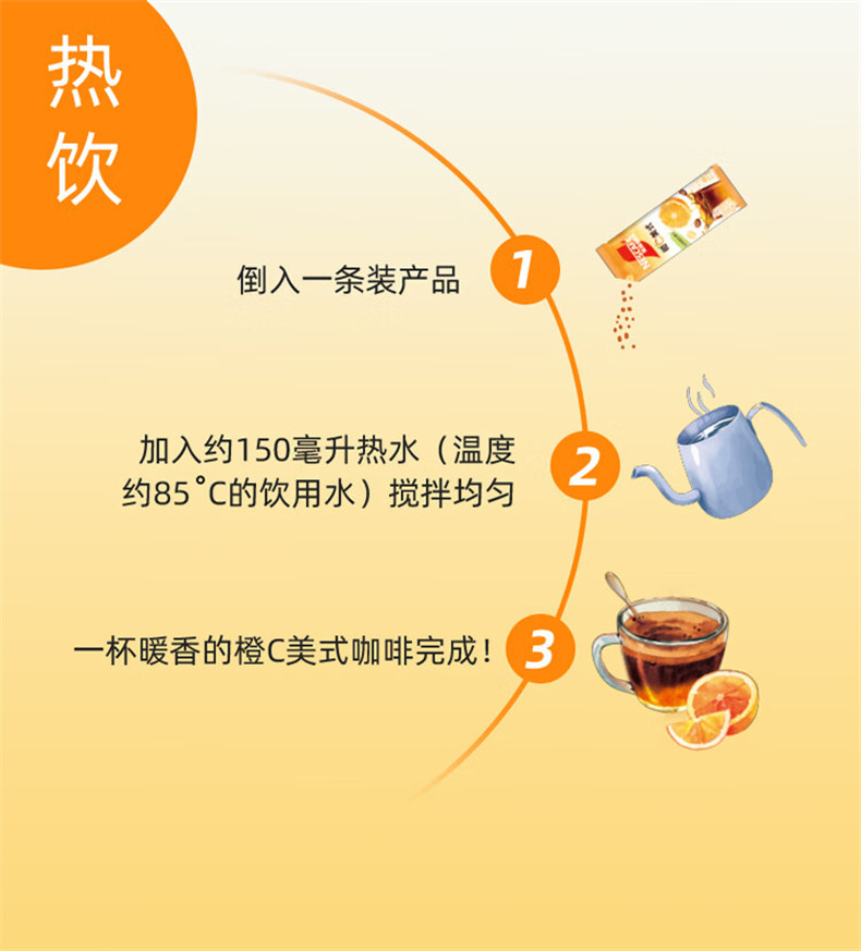 雀巢 雀巢咖啡橙c美式黑咖啡速溶黑咖添加橙汁冷热即溶12条