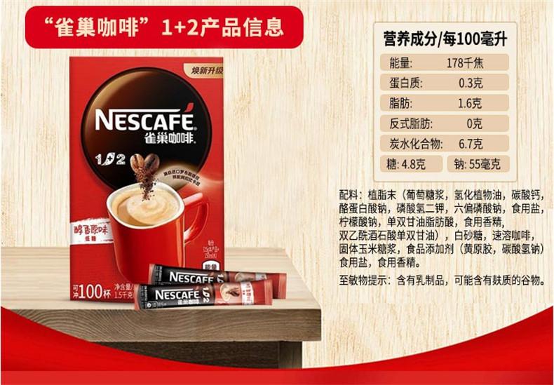 雀巢 咖啡1+2醇香原味速溶咖啡粉100条