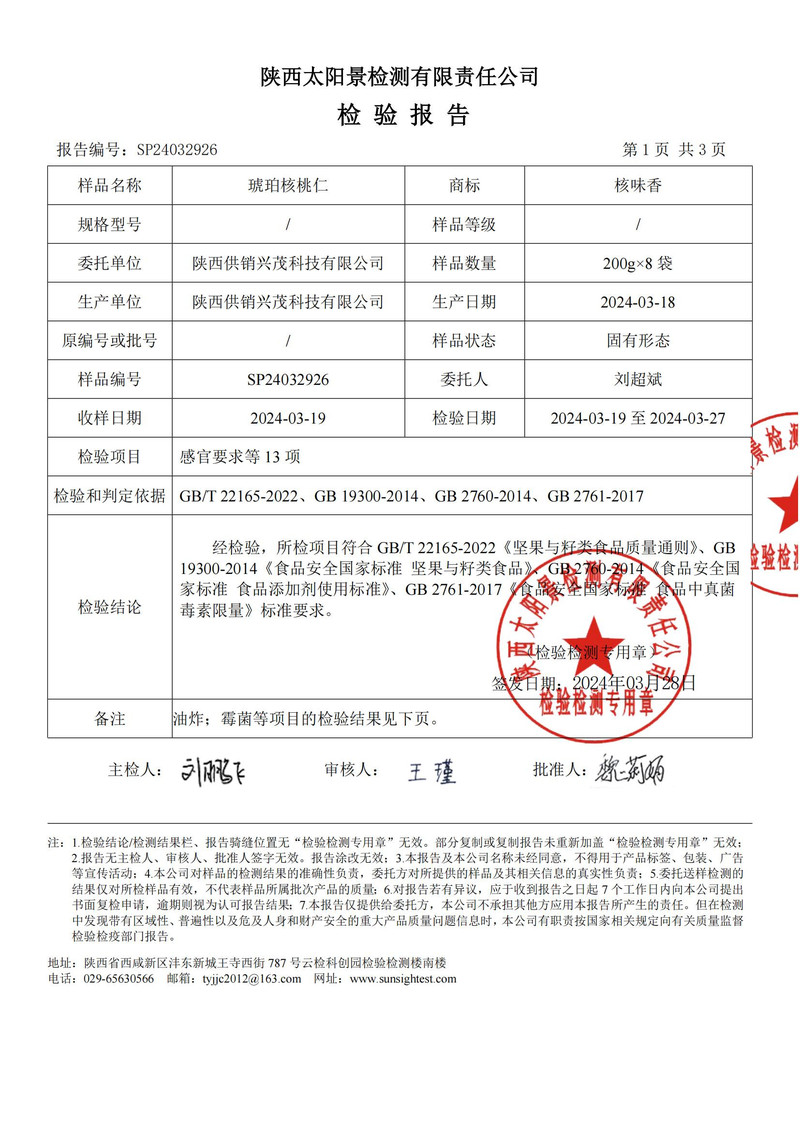  核味香 陕西商洛“扶贫助农”琥珀核桃仁 128g*2罐别苦涩，甜而不腻