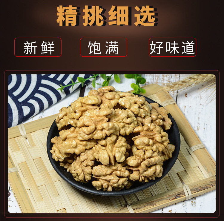 核味香 陕西商洛秦岭原味核桃仁250g 天然味道