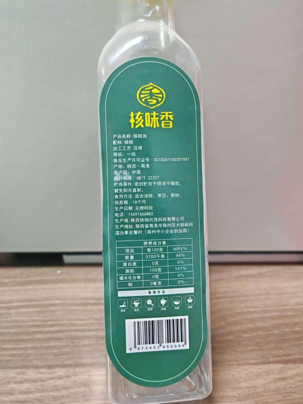 核味香 陕西商洛扶贫助农核桃油500ml*2瓶 物理压榨  精炼