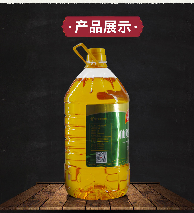 仙餐 5升玉米胚芽油家用非转基因一级食用油烘焙蛋糕玉米油5L