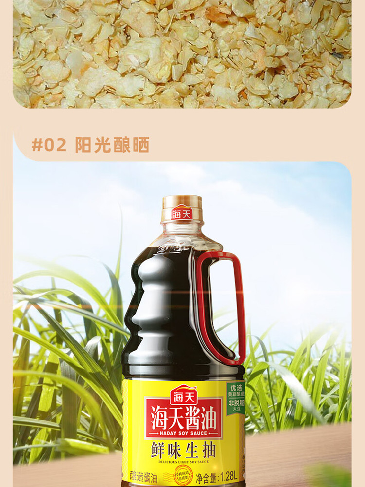 海天 调味品 鲜味生抽 1.28L