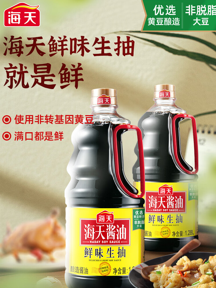 海天 调味品 鲜味生抽 1.28L