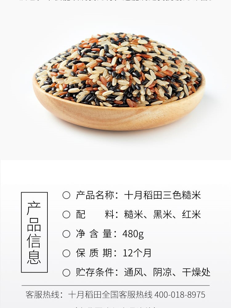 十月稻田 杂粮 三色糙米480g  4盒