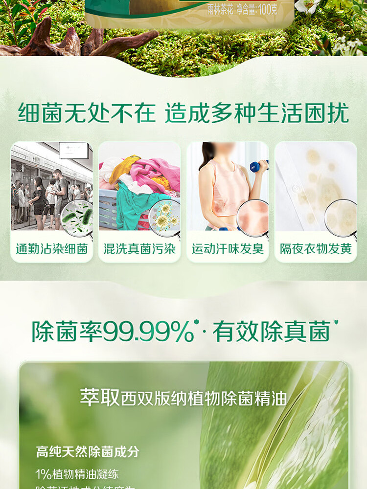 立白 卫仕天然除菌洗衣液100g袋健康洁净型去汗味