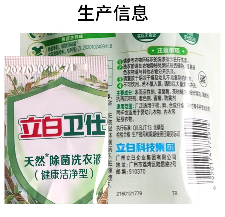 立白 卫仕天然除菌洗衣液100g袋健康洁净型去汗味