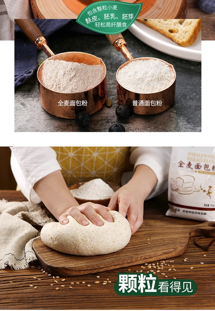 新良 全麦面包粉烘焙家用500g/袋全麦高筋面包粉粗粮全麦 粗粮全麦
