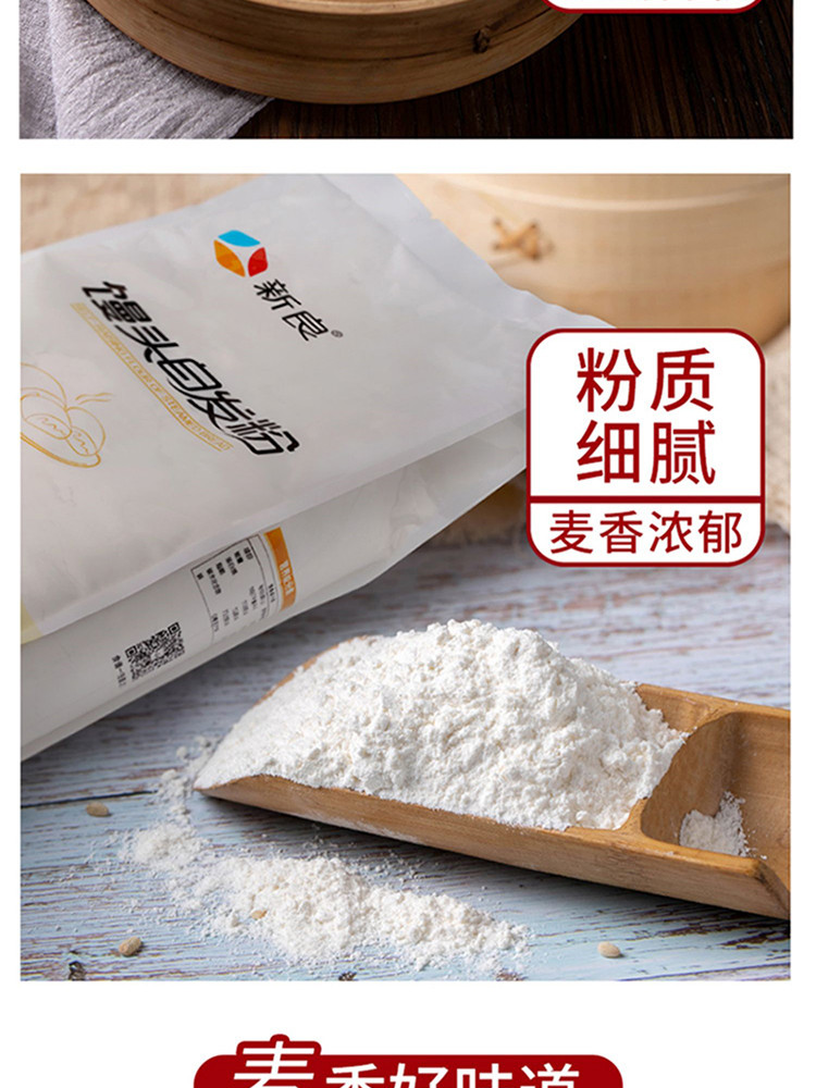 新良 馒头自发粉2.5kg 2.5千克 家用免发酵自发面粉包子小麦面粉通用中筋粉