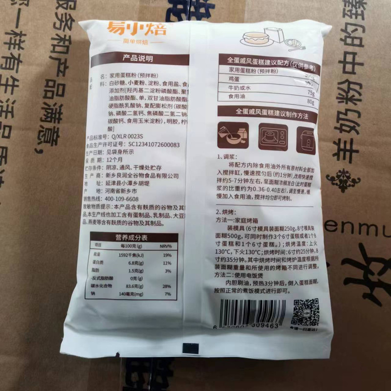  易小焙 家用蛋糕粉300g 电饭煲自制低筋小麦粉烘焙戚风蛋糕预拌粉