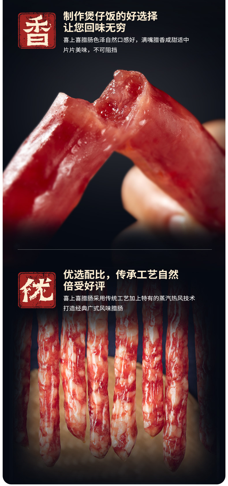 喜上喜 特级腊肠特级腊肠二八腊肠（八分瘦）【 深圳老字号 】