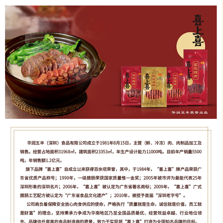 喜上喜 五花腊肉500g【 深圳老字号 】非烟熏五花广式腊味干货广东