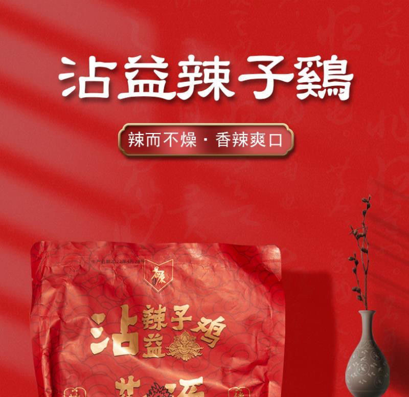 苍源老家 【沾益特产】沾益辣子鸡舌尖上的美味传统工艺炒制滇菜独立包装