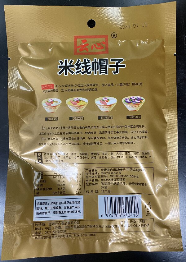 味霸 【沾益特产】半干小锅米线 +云南风味米线帽子 赠送酸菜