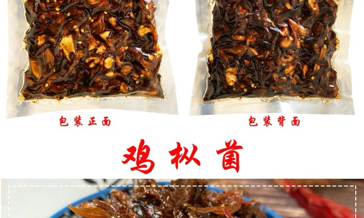 红土园 【云南沾益特产】红土园油鸡枞菌牛肝菌松茸菌开袋即食下饭菜