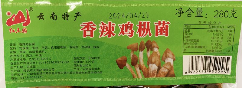 红土园 【云南沾益特产】红土园油鸡枞菌牛肝菌松茸菌开袋即食下饭菜