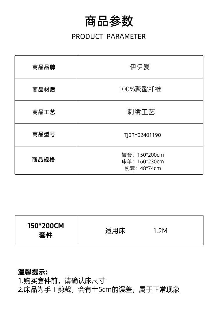 伊伊爱 水洗棉磨毛纯色刺绣羽毛系列三件套