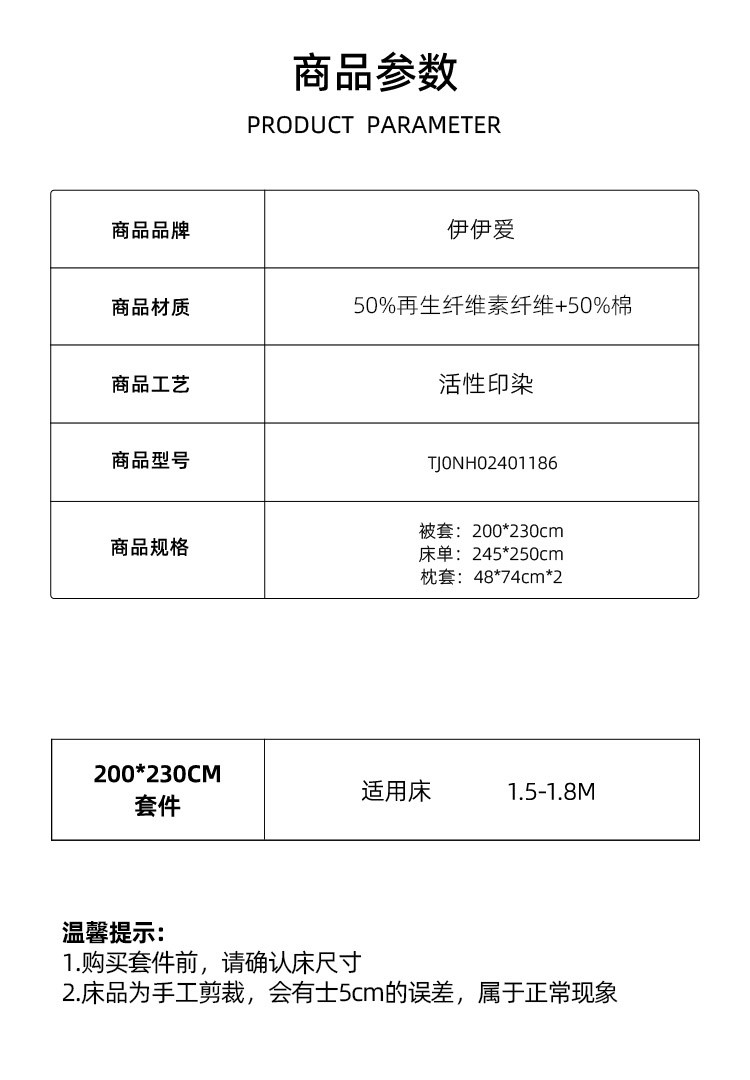 伊伊爱 柔柔棉混纺四件套