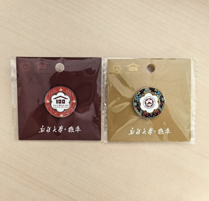中国邮政 新疆大学校园文创 百年校庆纪念徽章（单枚）