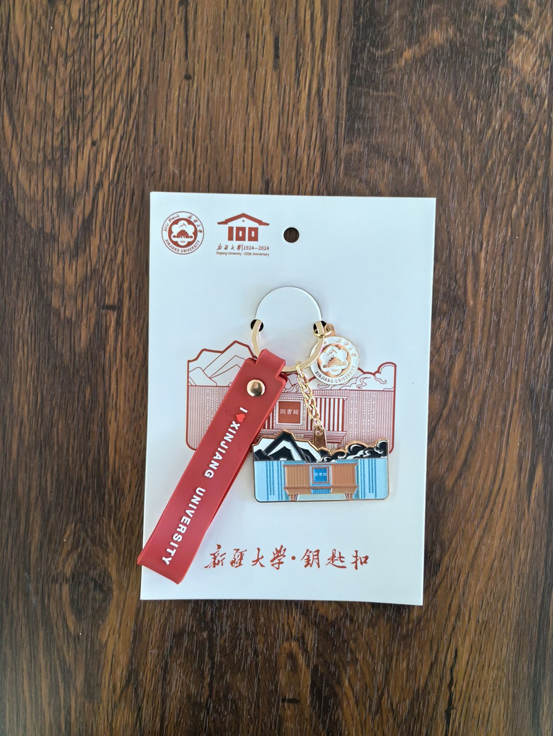 中国邮政 新疆大学校园文创 加油鸭 图书馆钥匙扣（百年校庆限定款）