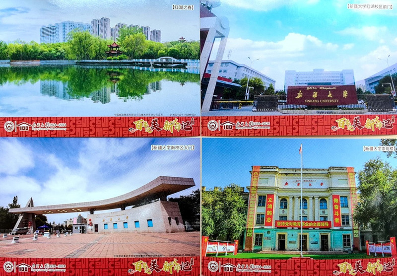 中国邮政 新疆大学校园文创 邮资明信片（百年校庆限定款）