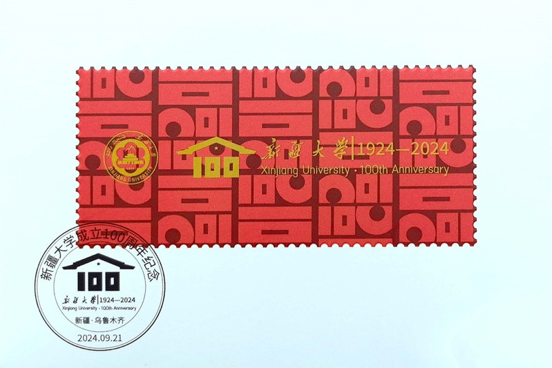 中国邮政 新疆大学校园文创 邮资明信片（百年校庆限定款）