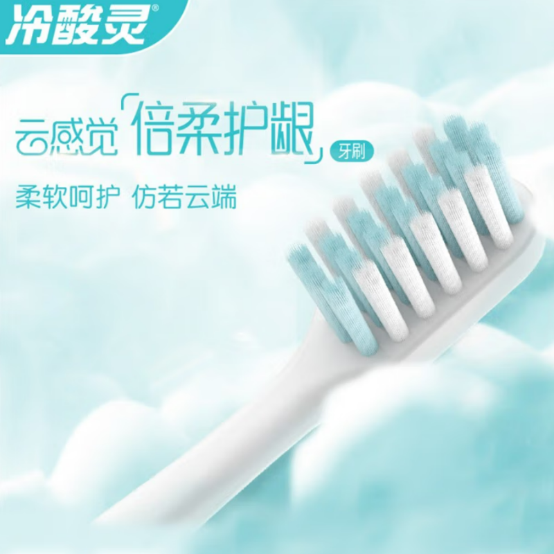 冷酸灵 极地白双重抗敏感泵式牙膏130克*3+云感觉牙刷*2
