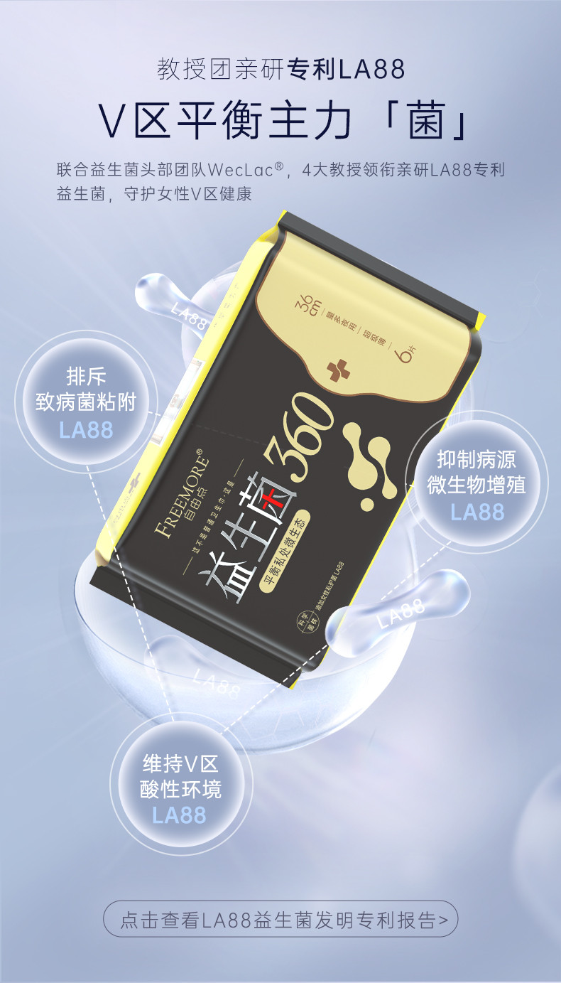 自由点 FREEMORE®益生菌6片360夜用卫生巾