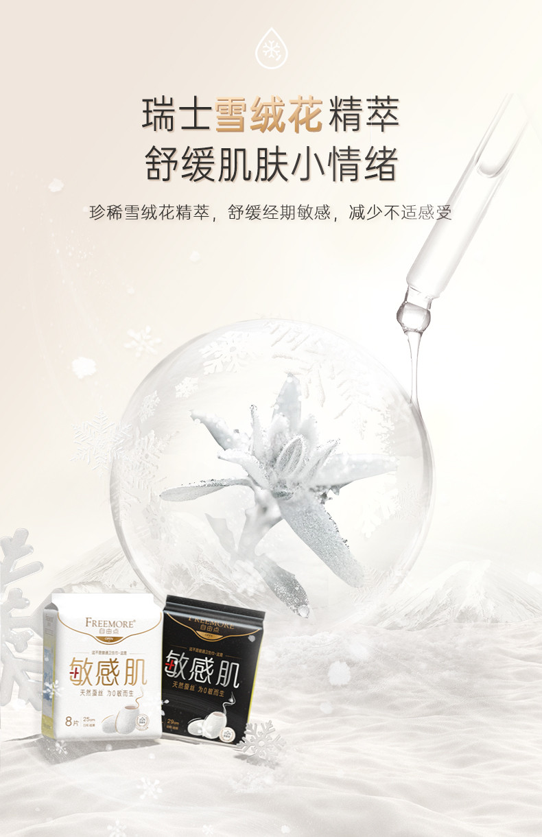 自由点 FREEMORE®敏感肌夜用卫生巾290 7片