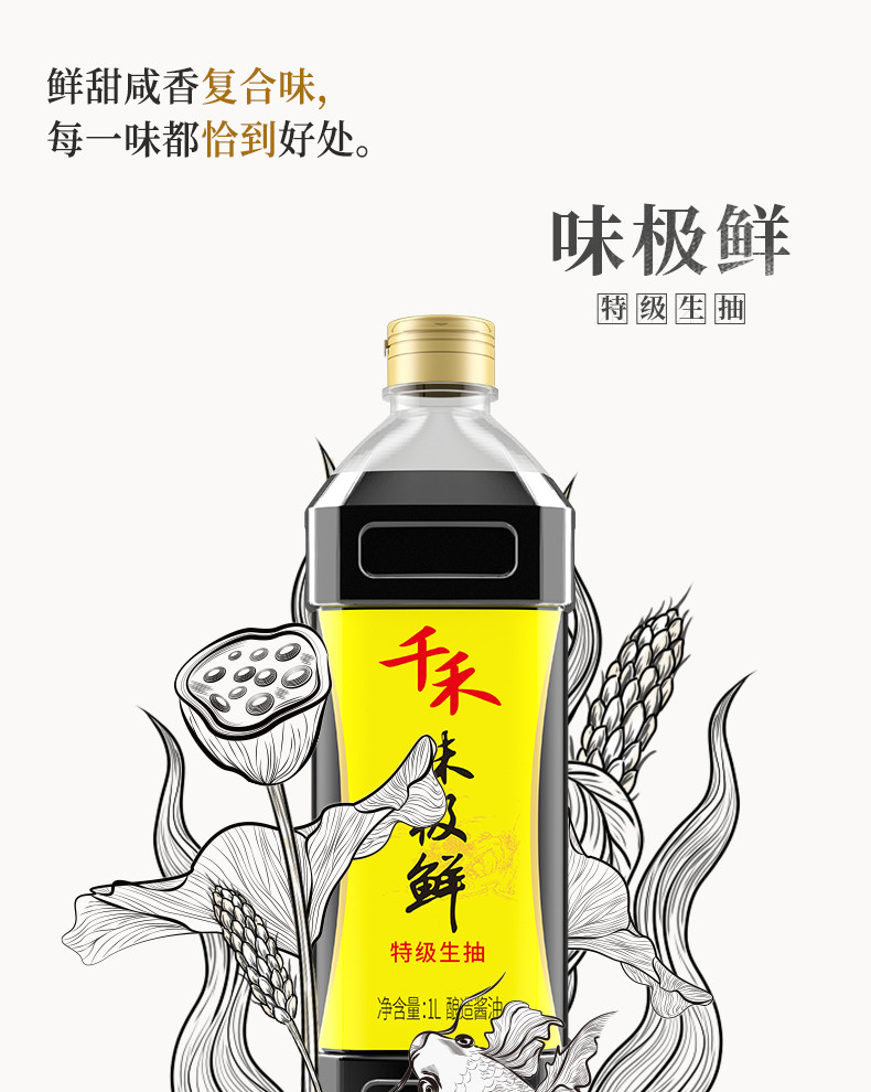 千禾 生抽味极鲜酱油1L高鲜酱油特级头道生抽酿造酱油