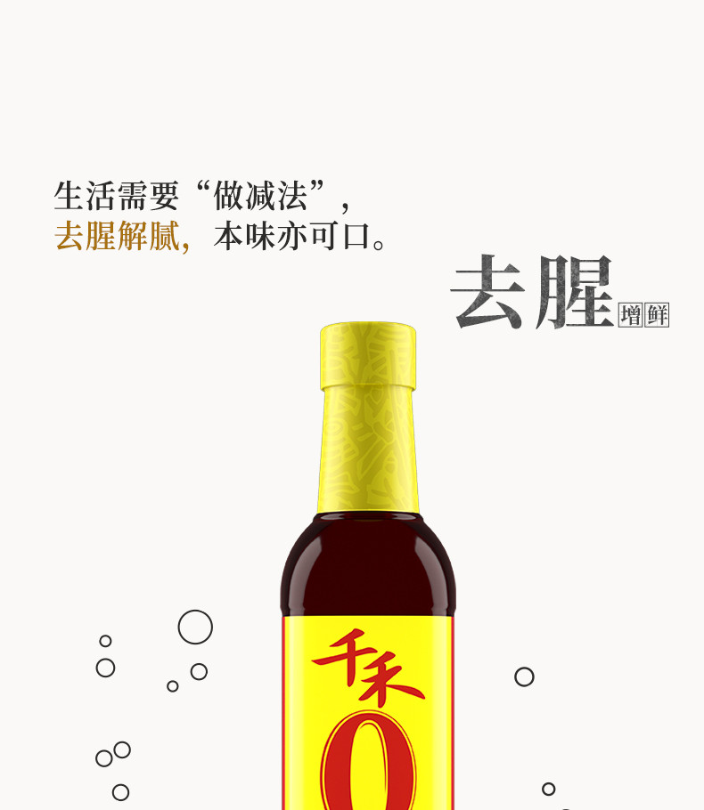 千禾 零添加料酒烹调料酒500ml去腥解膻增鲜提味不使用添加剂家用