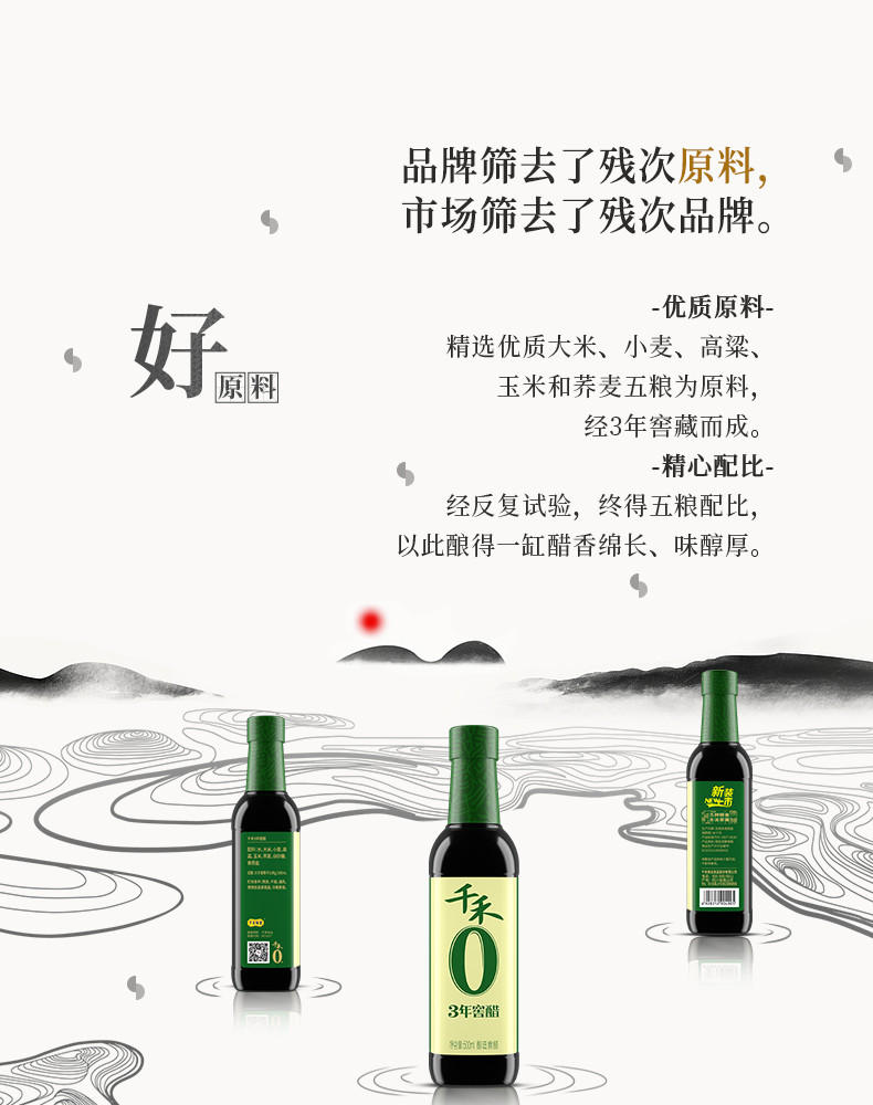 千禾 零添加3年窖醋500ml 粮食酿造家用厨房调料凉拌炒菜调味料