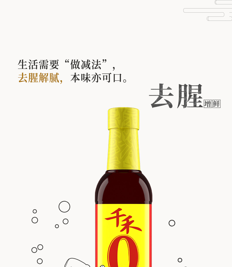 千禾 零添加糯米料酒500ml调味料去腥提味增鲜烹饪炒菜调味旗舰店