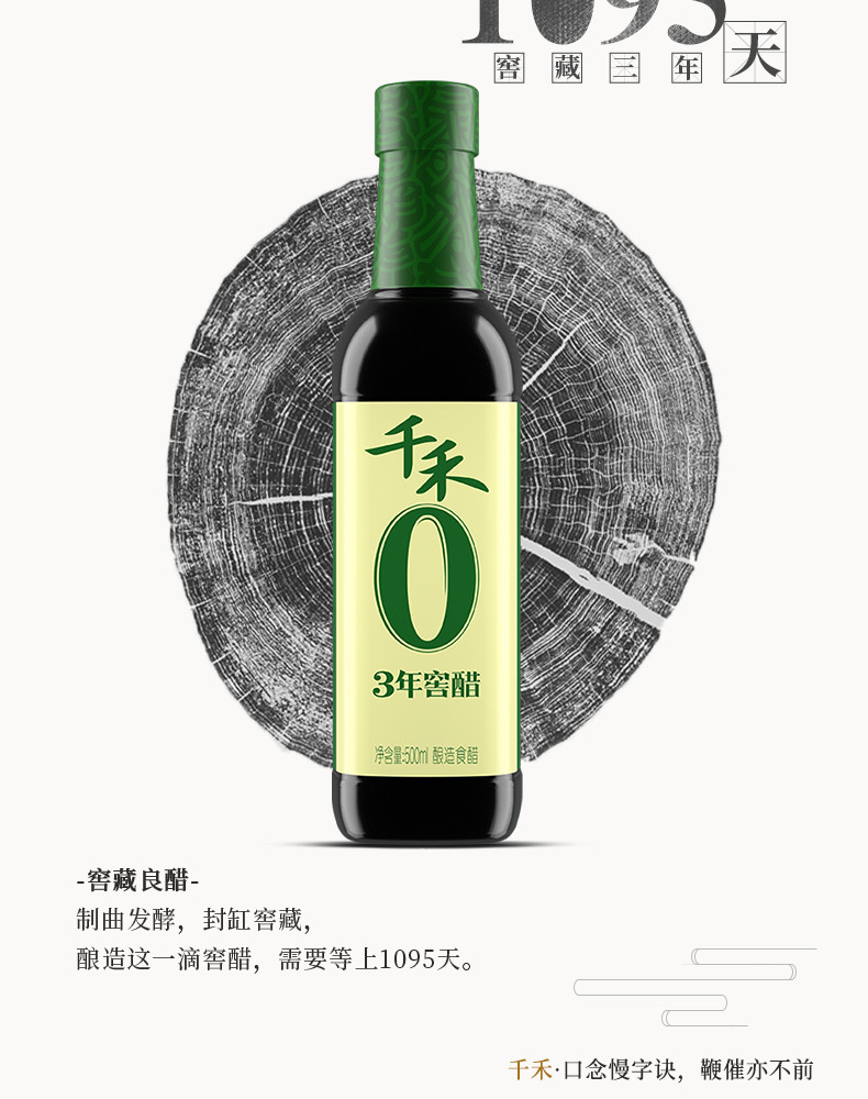 千禾 零添加3年窖醋500ml 粮食酿造家用厨房调料凉拌炒菜调味料