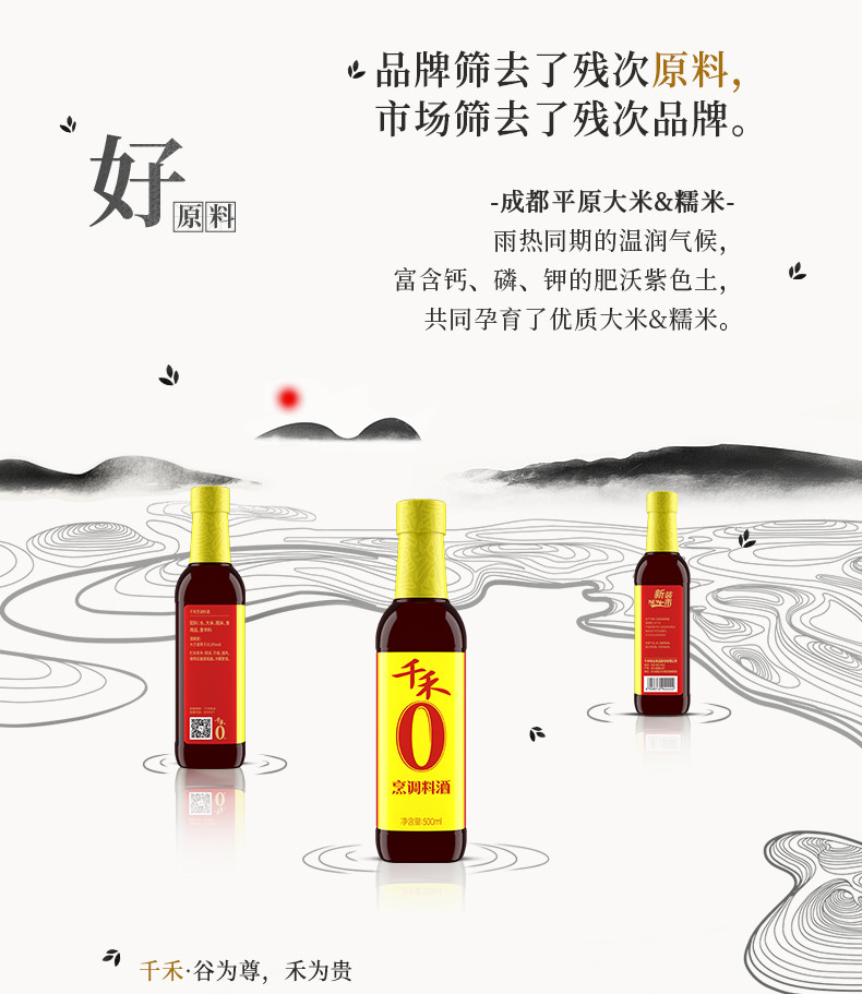 千禾 零添加料酒烹调料酒500ml去腥解膻增鲜提味不使用添加剂家用