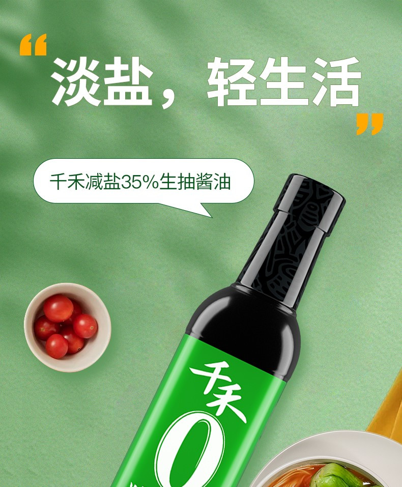 千禾 零添加减盐35%特级生抽酱油500ml薄盐生抽厨房调味品