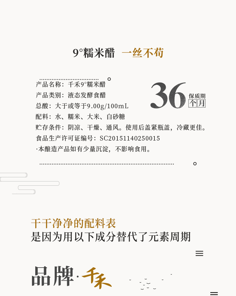 千禾 9度糯米醋500mL瓶装家用批发零添加食醋米醋纯粮酿造凉拌调