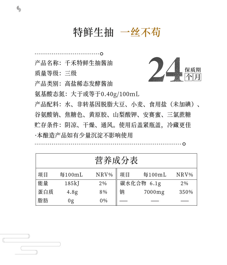 千禾 酱油特鲜生抽500ml凉拌炒菜提味增鲜家用调味品