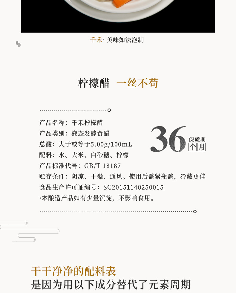 千禾 零添加柠檬醋500ml醋粮食酿造酸甜爽口泡果醋泡香蕉醋泡鸡爪