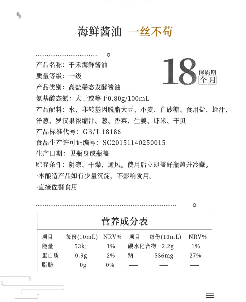 千禾 零添加海鲜酱油500ml瓶装家用厨房调味酿造酱油生抽海鲜凉拌