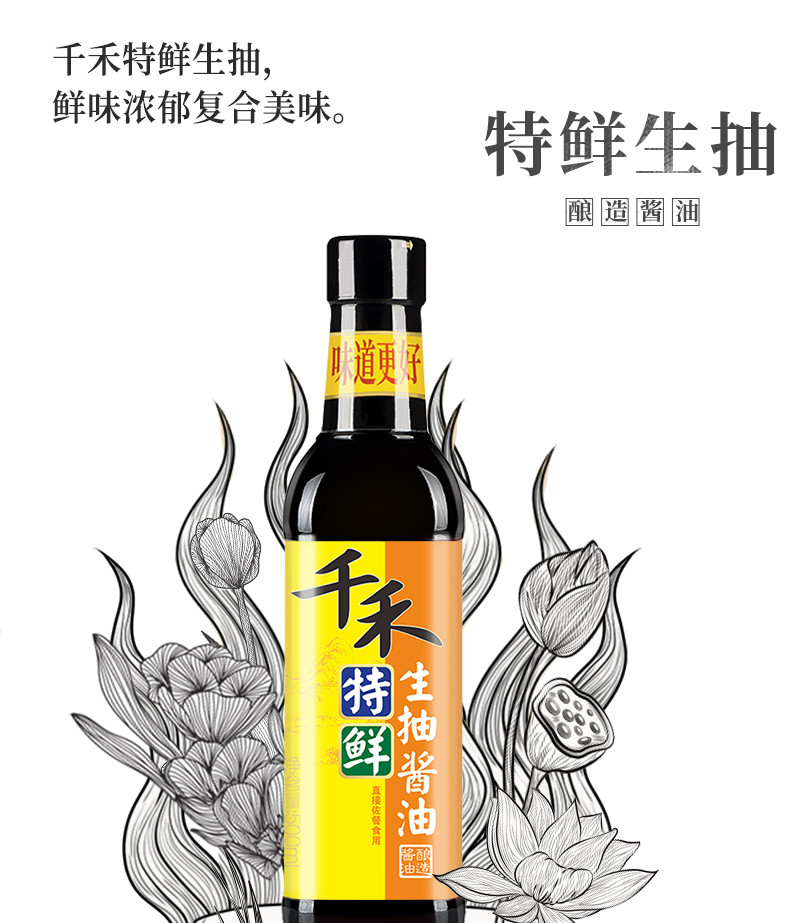 千禾 酱油特鲜生抽500ml凉拌炒菜提味增鲜家用调味品