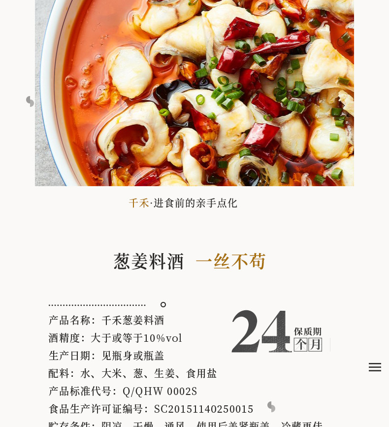 千禾 零添加葱姜料酒500ml家用厨房调料去腥增鲜调味料粮食酿造