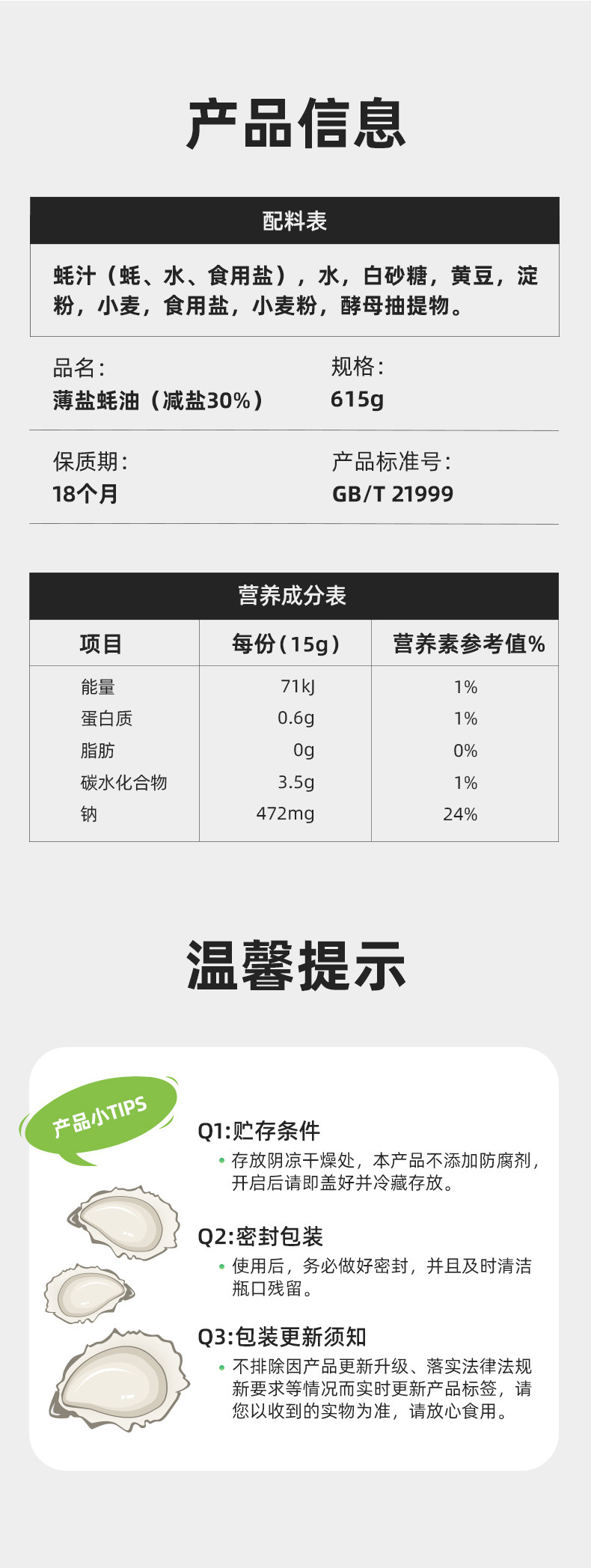 海天 薄盐蚝油615g零添加减盐30%挤挤瓶蚝油0添加家用商用调味