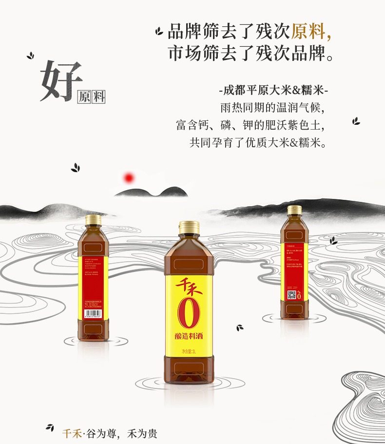 千禾 零添加酿造料酒1L瓶装 家用海鲜去腥解腻增鲜腌肉黄酒调味品